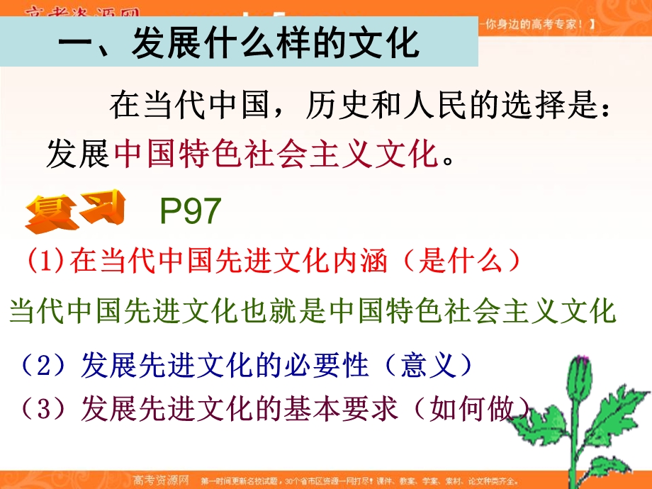 2014学年高二政治课件：4.10.3感悟当代中国的先进文化6（新人教版必修3）.ppt_第2页