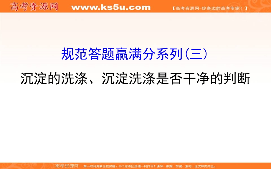 2020人教版高考化学一轮复习课件：第三章 规范答题赢满分系列（三）PPT40张 .ppt_第1页