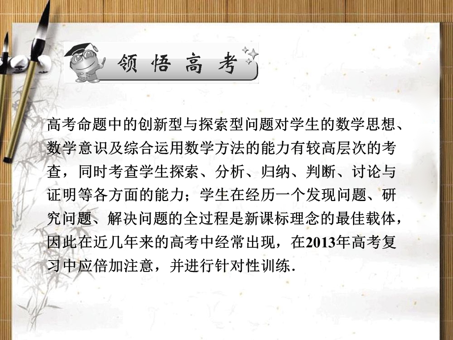 2013名师导学&高考二轮复习课件：创新型、探索型问题的解法.ppt_第2页