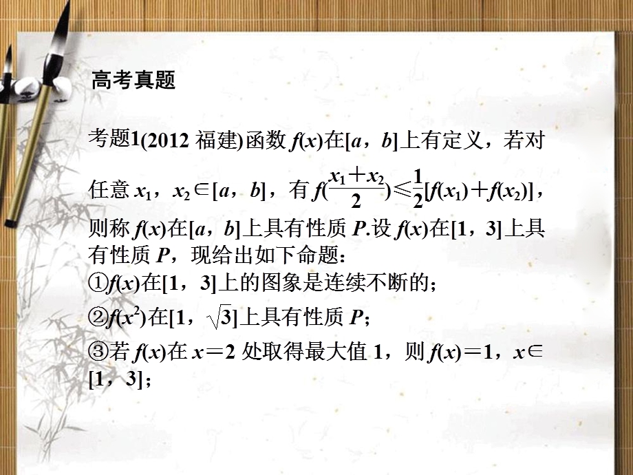 2013名师导学&高考二轮复习课件：创新型、探索型问题的解法.ppt_第3页