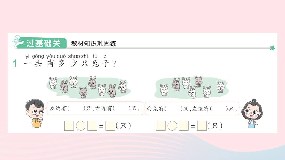 2022一年级数学上册 8 20以内的进位加法 5 解决问题（1）作业课件 新人教版.pptx_第2页