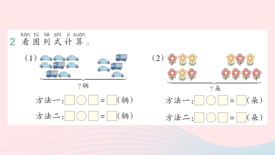 2022一年级数学上册 8 20以内的进位加法 5 解决问题（1）作业课件 新人教版.pptx_第3页