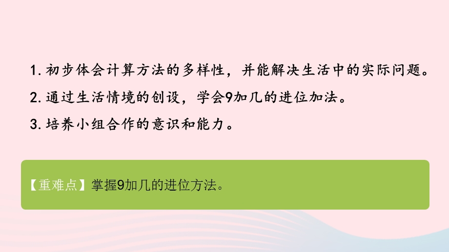 2022一年级数学上册 七 加与减（二）有几瓶牛奶教学课件 北师大版.pptx_第2页