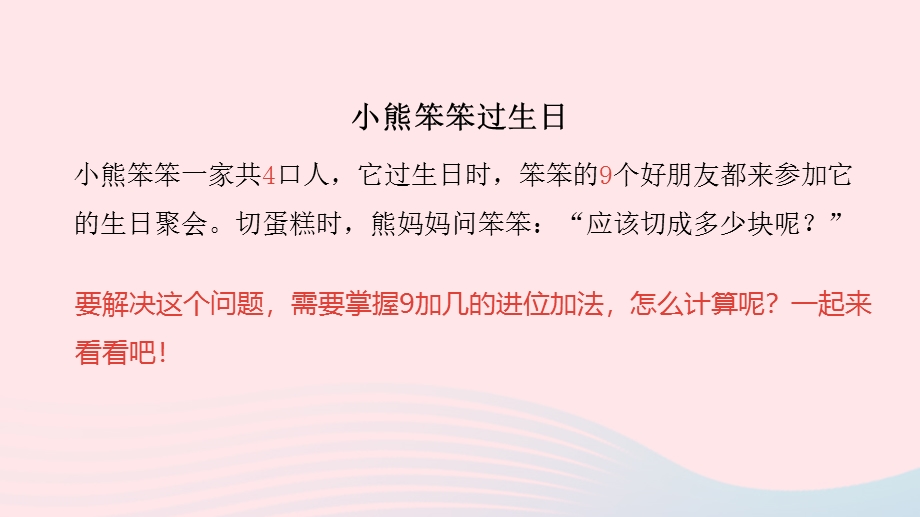 2022一年级数学上册 七 加与减（二）有几瓶牛奶教学课件 北师大版.pptx_第3页