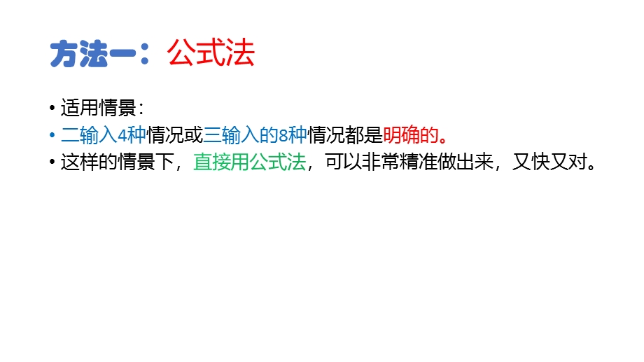 03逻辑门真值表转换成表达式 课件-2022届高三苏教版通用技术二轮专题复习.pptx_第2页