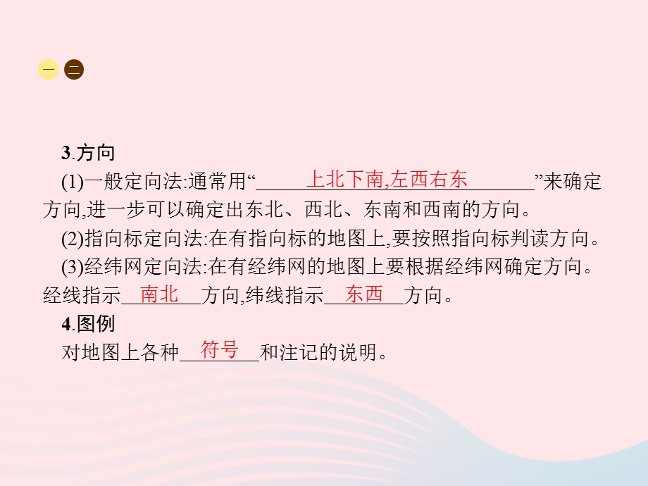 2023七年级地理上册 第1章 地球和地图第3节 地图的阅读课件 （新版）新人教版.pptx_第3页