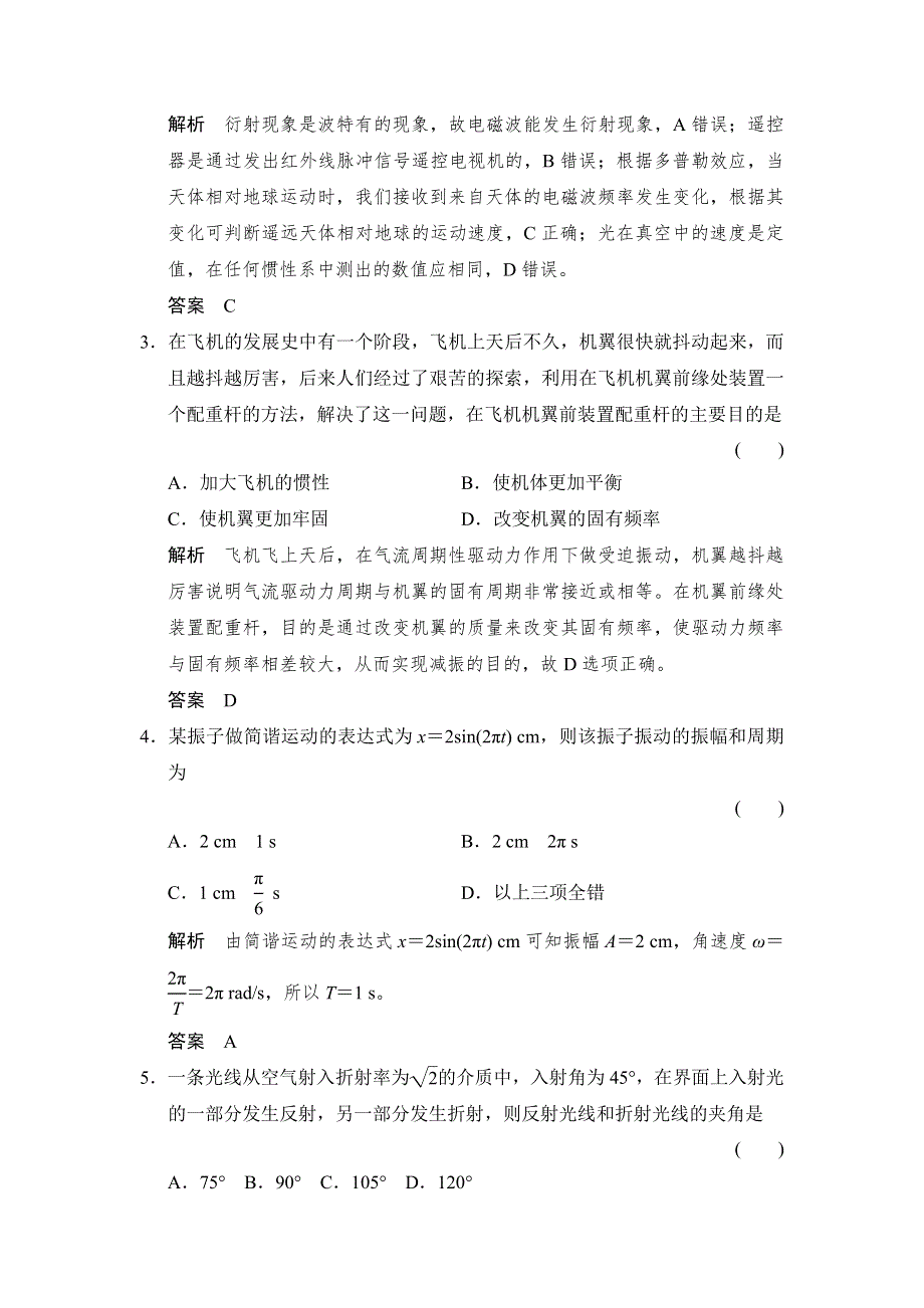 -学业水平考试2016-2017高中物理选修3-4（浙江专用 人教版）模块检测卷 WORD版含解析.doc_第2页