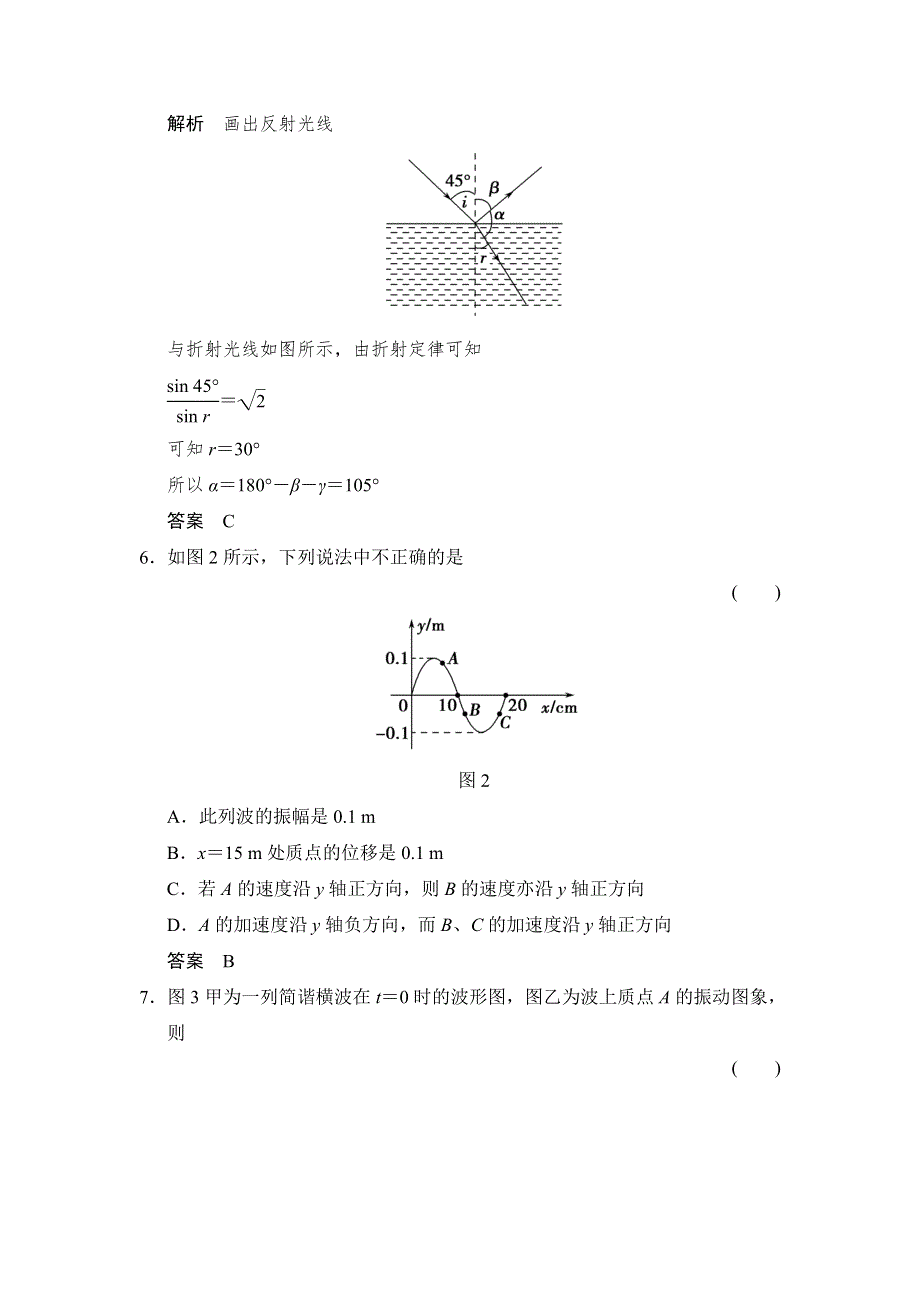 -学业水平考试2016-2017高中物理选修3-4（浙江专用 人教版）模块检测卷 WORD版含解析.doc_第3页