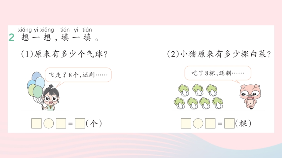 2022一年级数学上册 8 20以内的进位加法 6 解决问题（2）作业课件 新人教版.pptx_第3页