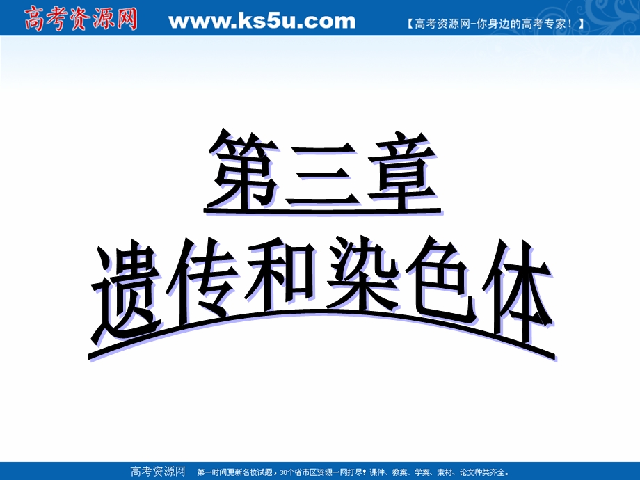 2019新创新生物苏教版必修2课件：第三章 第二节 第二讲 性别决定和伴性遗传 .ppt_第1页