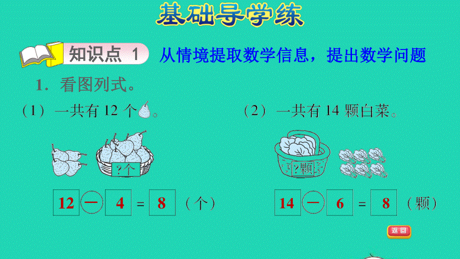 2022一年级数学下册 第1单元 加与减(一)第6课时 美丽的田园（解决问题习题课件 北师大版.ppt_第3页