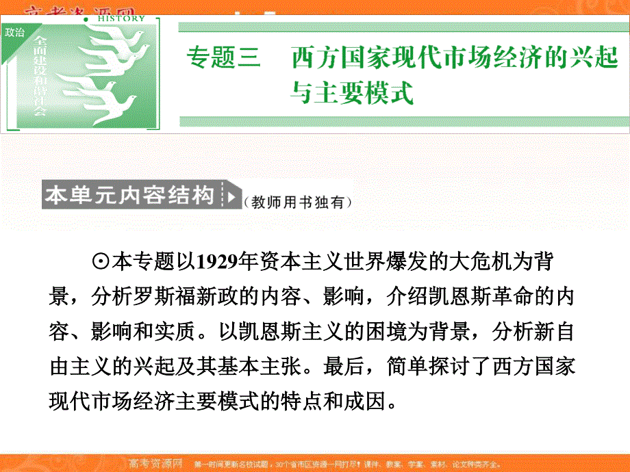 2014学年高二政治备课课件： 3-1西方国家现代市场经济的主要模式（新人教版选修2）.ppt_第1页