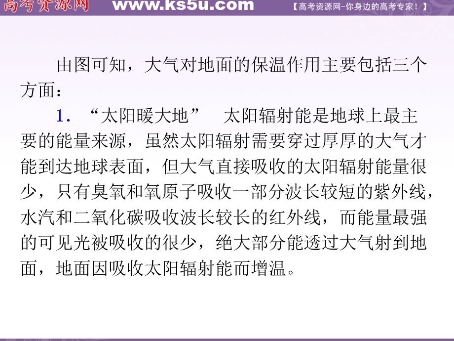 012届高三地理复习课件（安徽用）必修1第2章第1节__冷热不均引起的大气运动.ppt_第3页