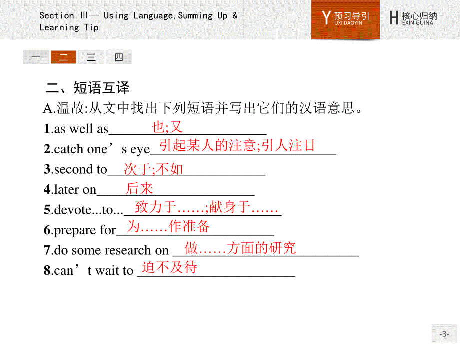 2016-2017学年高中英语人教版必修4（福建）课件：1-3 SECTION Ⅲ .pptx_第3页