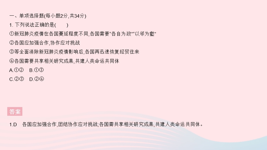 2023七年级地理上册 第五章 发展与合作全章综合检测作业课件 （新版）新人教版.pptx_第3页