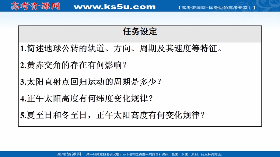 2021-2022同步新教材湘教版地理选择性必修1课件：第1章 第2节 第1课时　公转特征和正午太阳高度的变化 .ppt_第3页