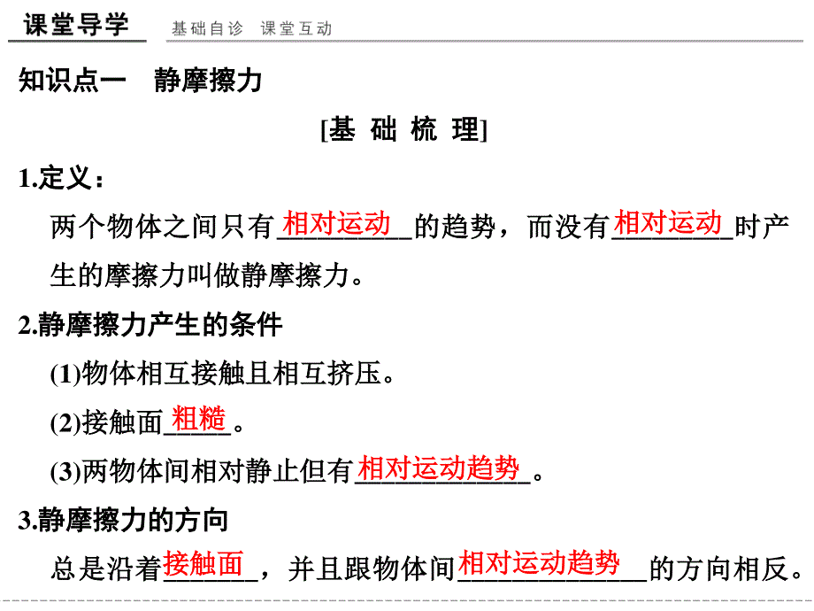 -学业水平考试2016-2017高中物理必修一（浙江专用 人教版）课件：第三章 相互作用 第3课时.ppt_第3页