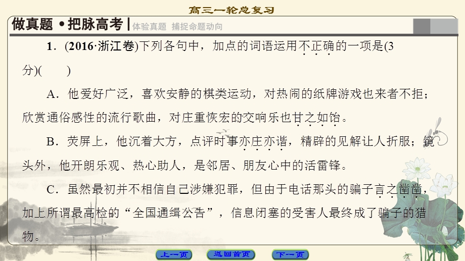 2018一轮浙江语文课件：第1部分 专题4 考点1 正确辨析和使用实词 .ppt_第3页