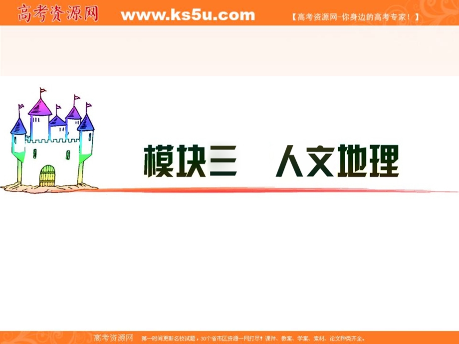 012届高三地理复习课件（广东用）模块3__第11单元__第51课__人地关系思想的演变.ppt_第1页