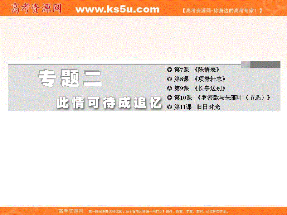 2014学年高二语文配套课件：专题二第7课陈情表（苏教版必修5）.ppt_第2页