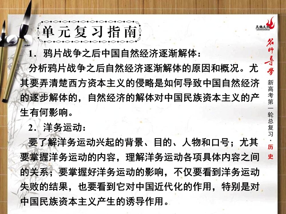 2013名师导学历史一轮复习课件（人教版必修2）：第3单元 近代中国经济结构的变动与资本主义的曲折.ppt_第2页