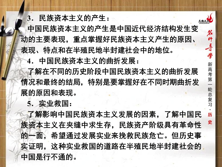 2013名师导学历史一轮复习课件（人教版必修2）：第3单元 近代中国经济结构的变动与资本主义的曲折.ppt_第3页