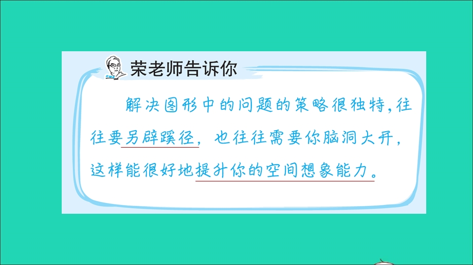 2022一年级数学下册 第1单元 认识图形(二)第2招 图形中的巧妙思维习题课件 新人教版.ppt_第2页