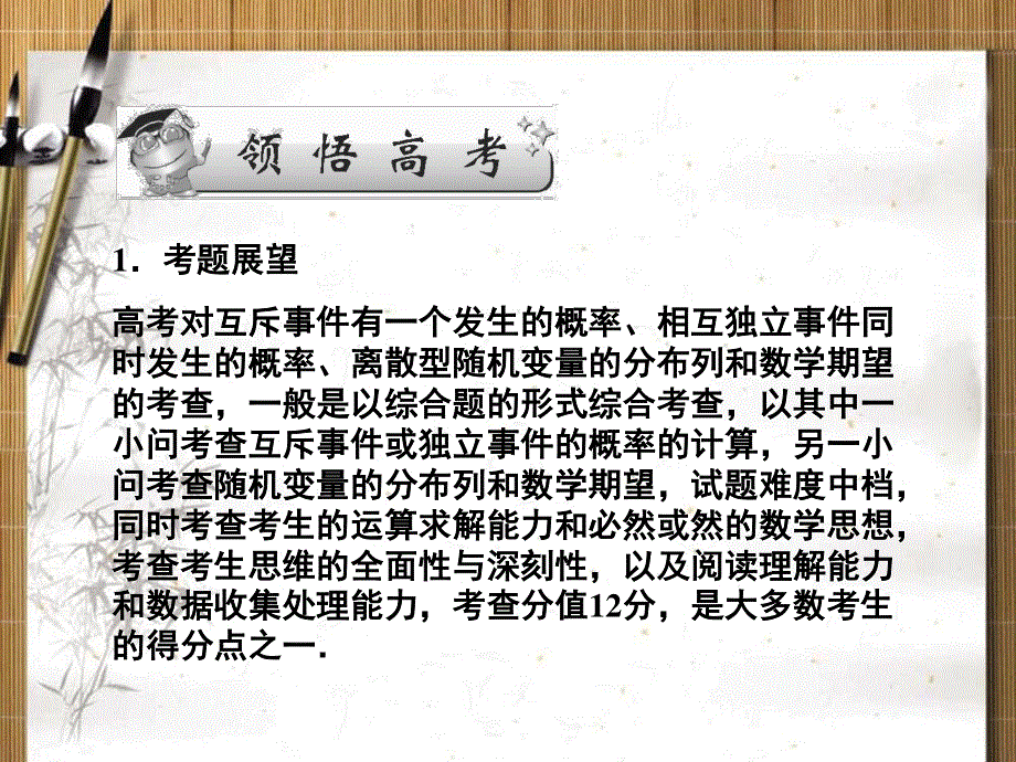 2013名师导学&高考数学二轮复习课件：第8讲 概率、离散型随机变量的分布列、期望、方差.ppt_第2页