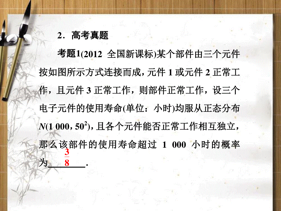 2013名师导学&高考数学二轮复习课件：第8讲 概率、离散型随机变量的分布列、期望、方差.ppt_第3页