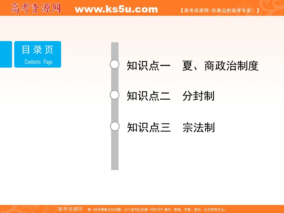 2016-2017学年人教版高中历史必修一第一单元第1课《夏、商、西周的政治制度》课件2 （共31张PPT） .ppt_第2页