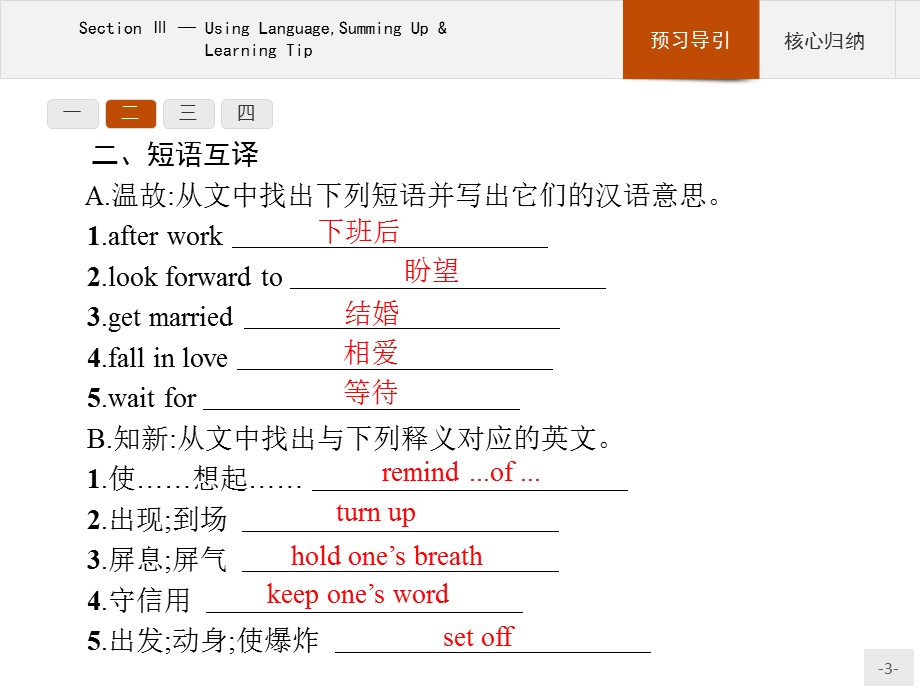 2016-2017学年高中英语人教版必修3（福建）课件：1.pptx_第3页