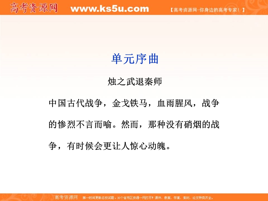 2013优化方案鲁人版语文必修1精品课件：第四单元单元序曲.ppt_第2页