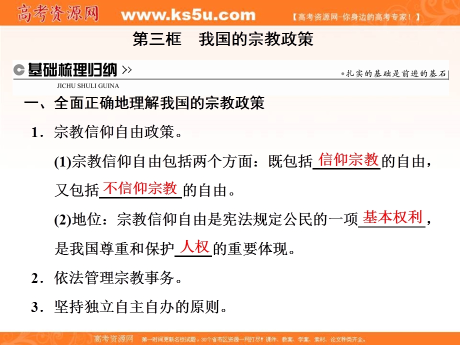 2017人教版高中政治必修二课件：7-3我国的宗教政策 .ppt_第1页