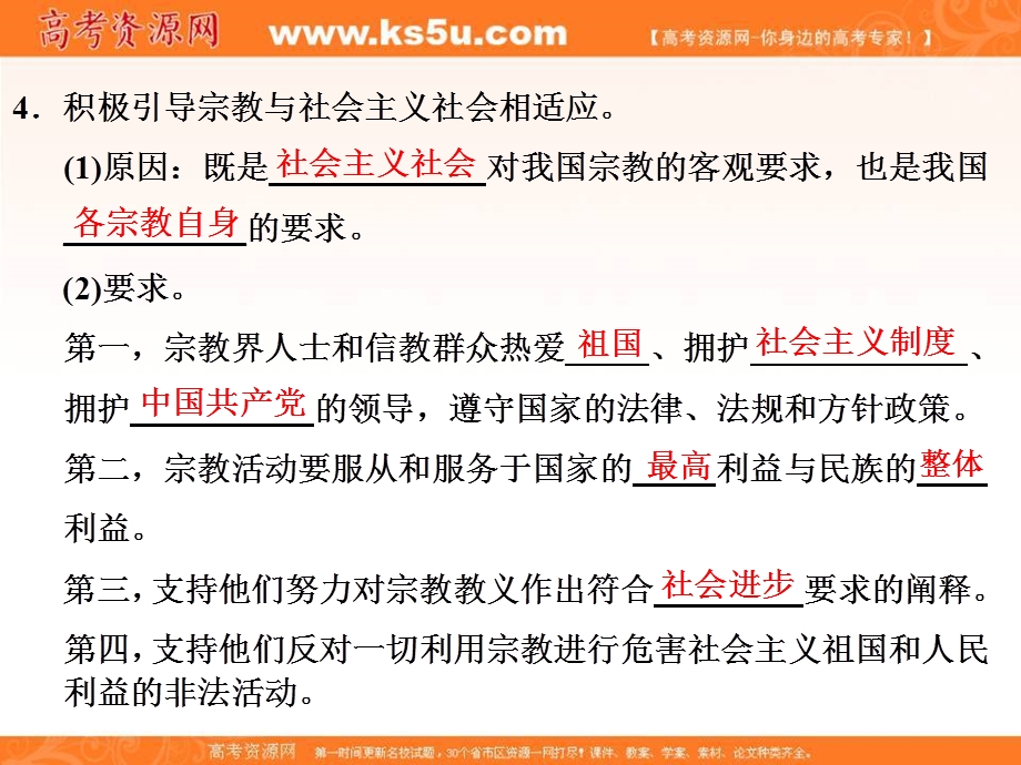 2017人教版高中政治必修二课件：7-3我国的宗教政策 .ppt_第2页