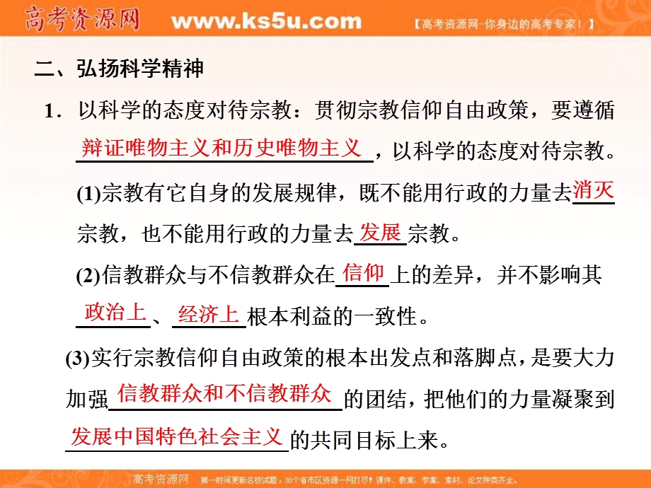 2017人教版高中政治必修二课件：7-3我国的宗教政策 .ppt_第3页