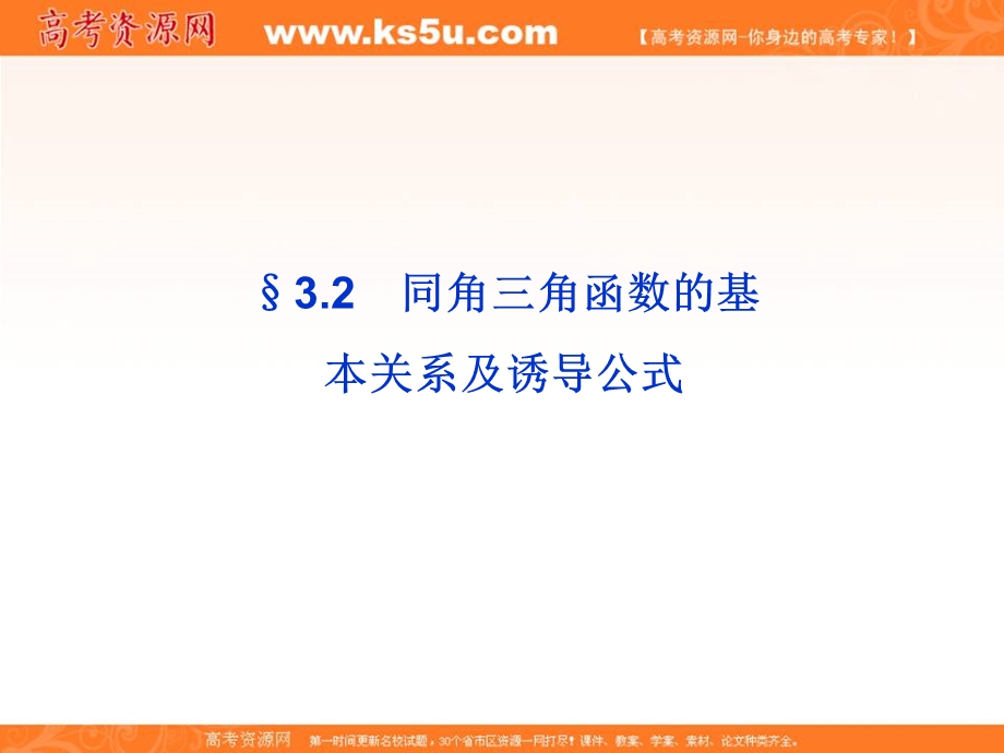 2012优化方案高三数学（北师大版　文）一轮复习（课件）：第3章§3.2.ppt_第1页