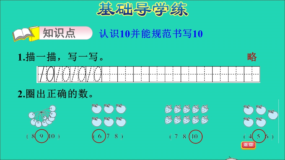 2021一年级数学上册 二 10以内数的认识第3课时 认识10习题课件 冀教版.ppt_第3页