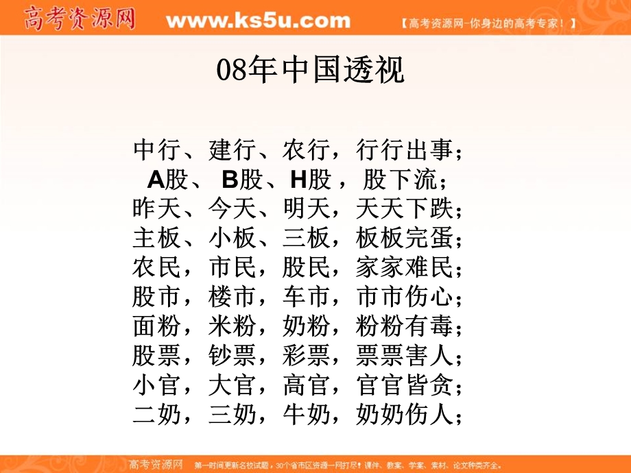 2014学年高二政治课件：4.10.1加强思想道德建设1（新人教版必修3）.ppt_第2页