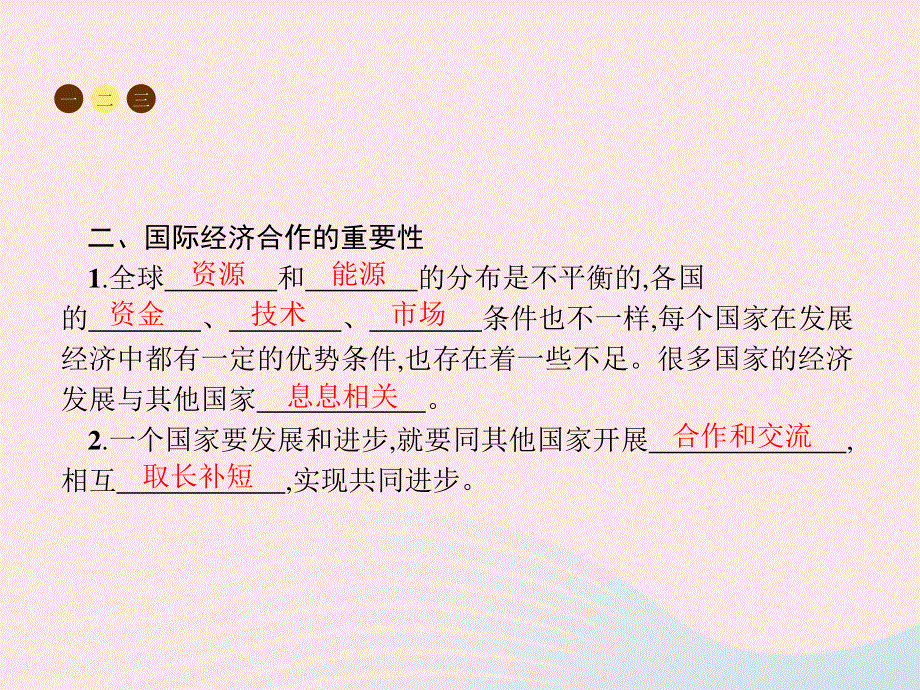 2023七年级地理上册 第5章 发展与合作第2课时 国际经济合作课件 （新版）新人教版.pptx_第3页