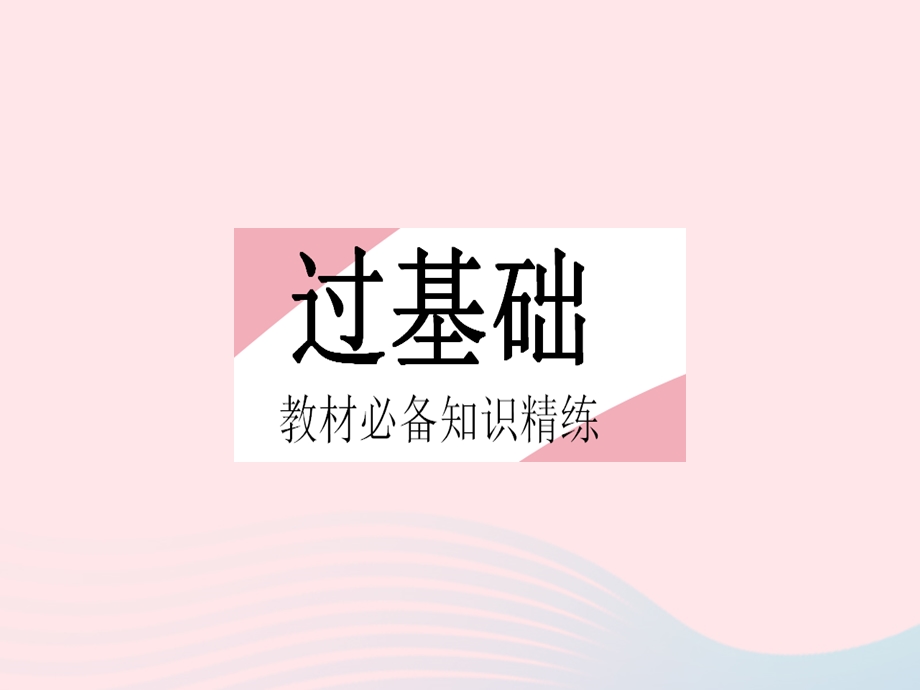 2023七年级地理上册 第二章 陆地和海洋 第二节 海陆的变迁 课时1 沧海桑田 从世界地图上得到的启示作业课件 （新版）新人教版.pptx_第2页