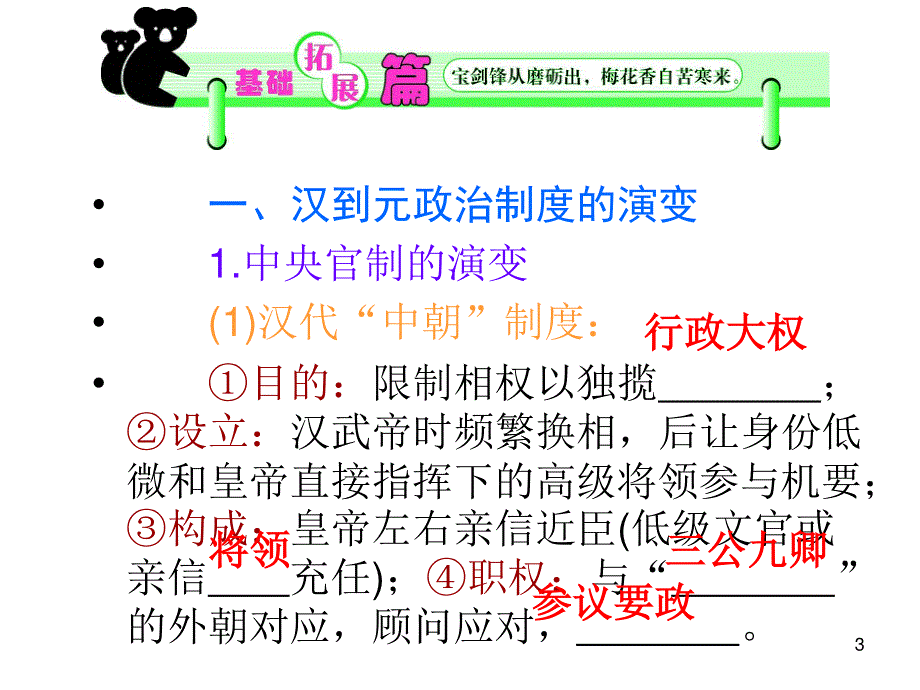 012届高三历史复习课件（浙江用）必修1第1单元第2课时__汉到元政治制度的演变与明清君主专制制度的加强.ppt_第3页