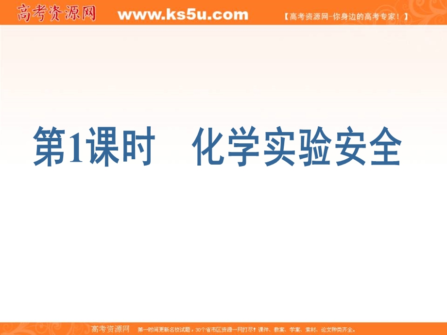 2016-2017学年人教版高中化学必修一1-1化学实验基本方法 第一课时 课件（共15张PPT） .ppt_第3页