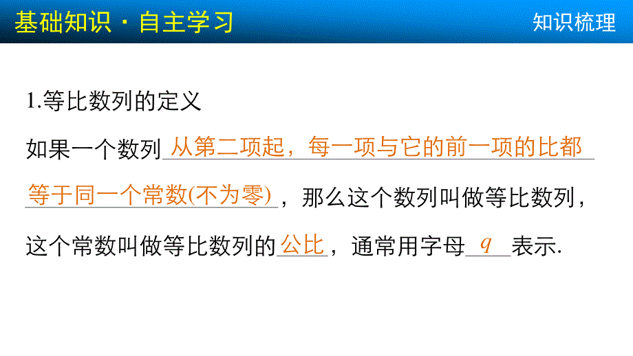 2016届《新步步高》高考数学大一轮总复习（苏教版理科）配套课件 第六章 数列6.3.pptx_第3页