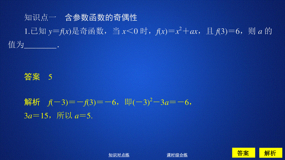 2019新教材数学人教A版必修第一册作业课件：第三章函数概念和性质3．2 3-2-2 课时作业25 .ppt_第3页