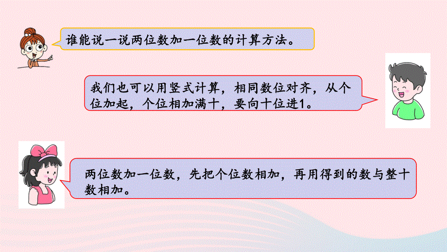 2023一年级数学下册 5 100以内的加法和减法（一）第7课时 两位数加一位数（口算）教学课件 冀教版.pptx_第3页