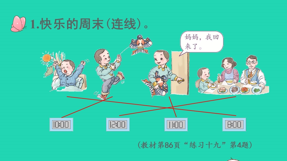 2022一年级数学上册 7 认识钟表（练习十九）课件 新人教版.pptx_第2页