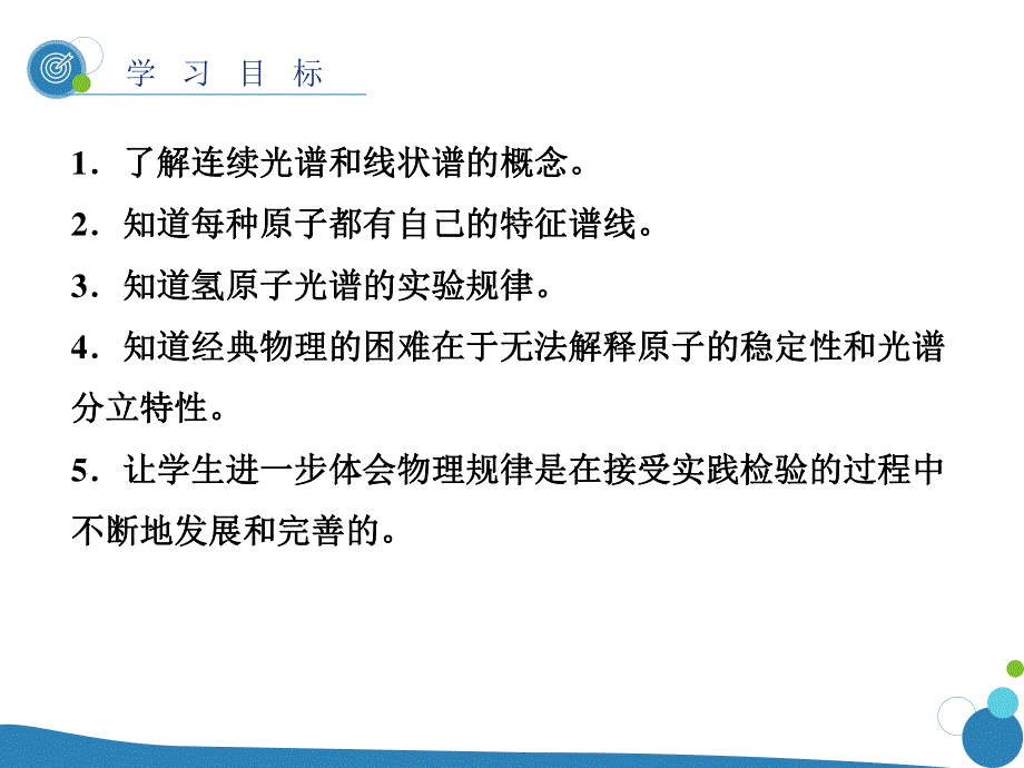 2016-2017学年高中物理选修3-5：18.3 氢原子光谱 课件 .pptx_第2页