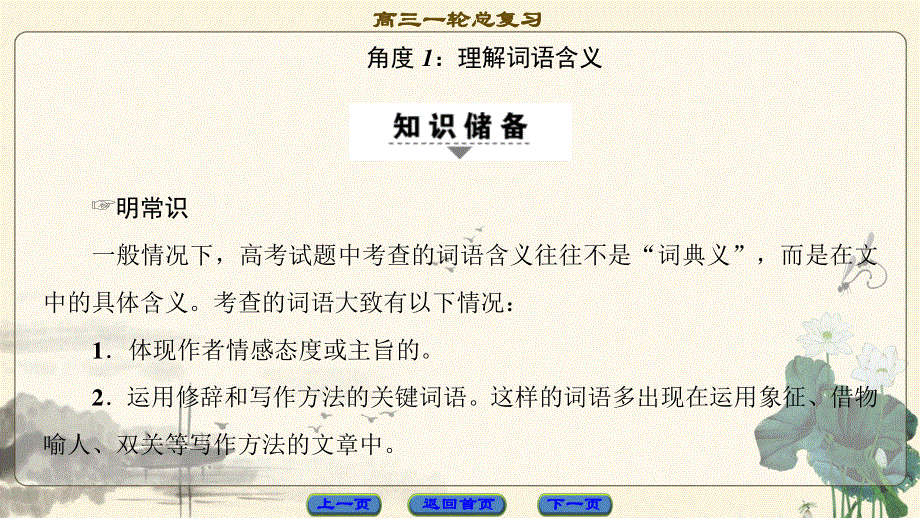 2018一轮浙江语文课件：第2部分 专题12 第2节 考点2 理解词句含意鉴赏表达技巧 .ppt_第3页