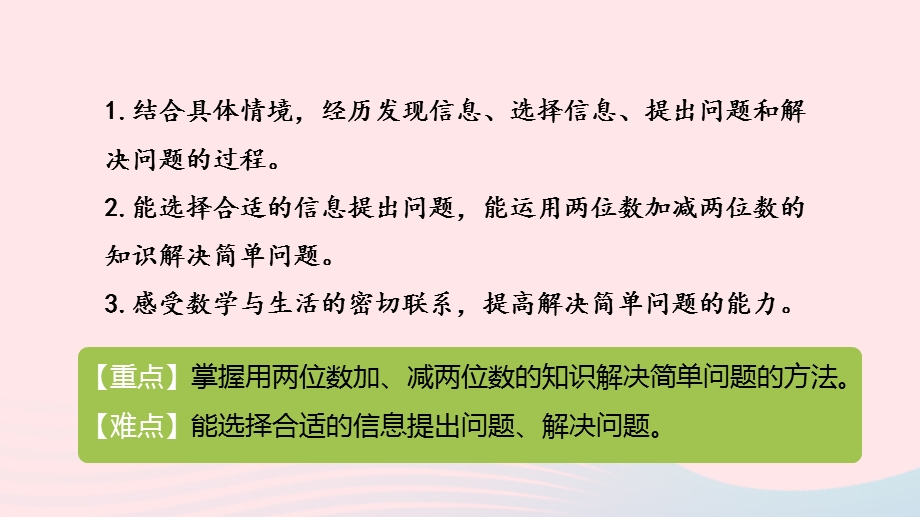 2023一年级数学下册 7 100以内的加法和减法（二）第9课时 两位数加减两位数的综合运用教学课件 冀教版.pptx_第2页