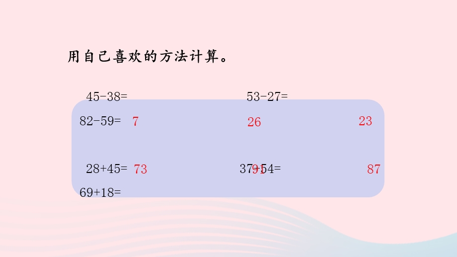 2023一年级数学下册 7 100以内的加法和减法（二）第9课时 两位数加减两位数的综合运用教学课件 冀教版.pptx_第3页